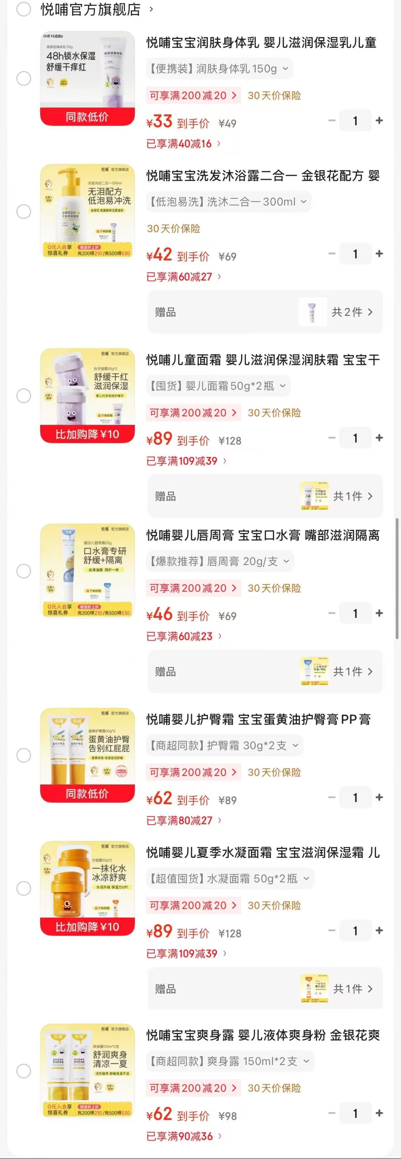 悦哺爽身露150ml*2支 62元,悦哺水凝面霜50g*2瓶 89元,悦哺护臀膏30g*2支 62元 - 86线报 悦哺爽身露150ml*2支 62元,悦哺水凝面霜50g*2瓶 89元,悦哺护臀膏30g*2支 62元 - 86线报