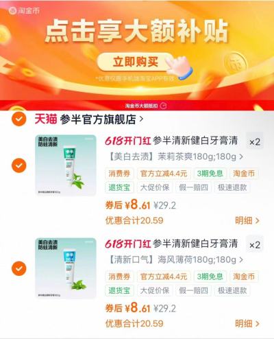 参半SE-1清新健白牙膏任选4件 35元 - 86线报