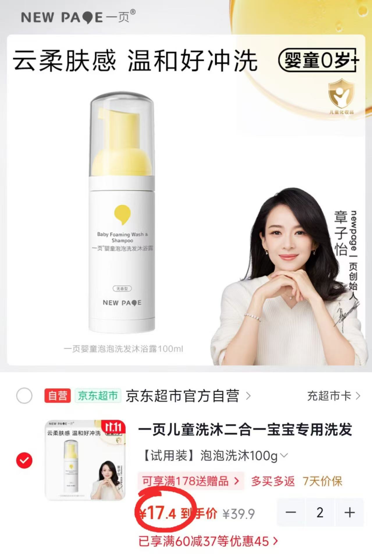 儿童洗沐二合一泡泡100g 拍2件 34.8元 - 线报酷