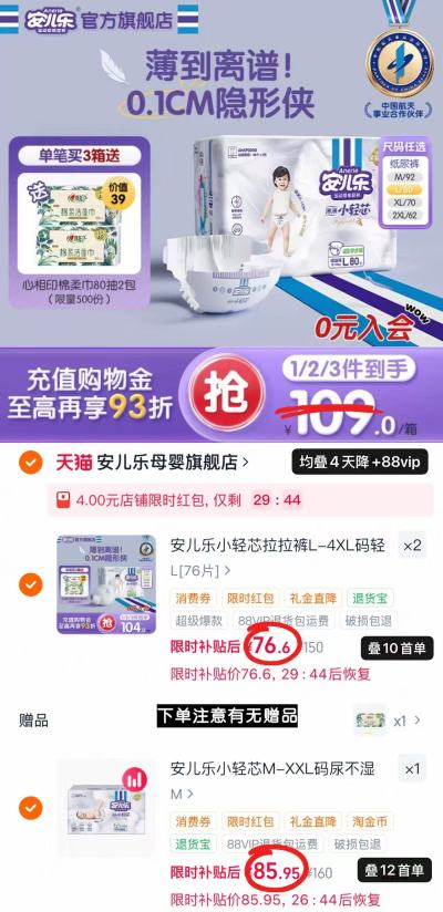 安儿乐小轻芯拉拉裤拍2发4包 赠心相印棉柔巾 153.2元,安儿乐小轻芯纸尿裤拍1发2包 85.9元 - 86线报 安儿乐小轻芯拉拉裤拍2发4包 赠心相印棉柔巾 153.2元,安儿乐小轻芯纸尿裤拍1发2包 85.9元 - 86线报