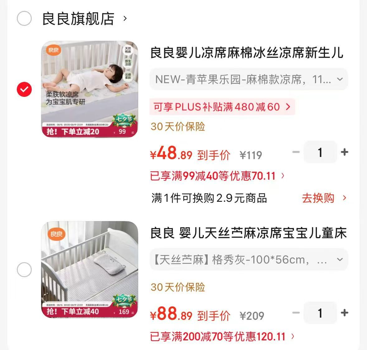 LOVE TO dream浴巾 98.7元，良良麻棉凉席110*60cm 49元 - 86线报
