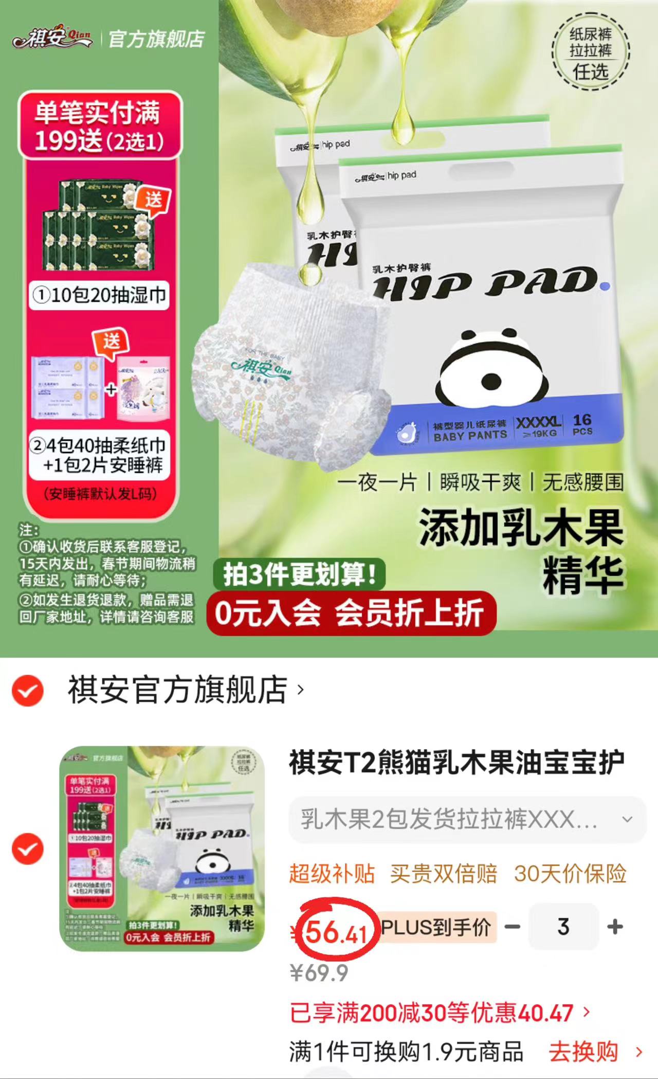 祺安熊猫乳木果尿不湿拍3共6包 69.9元 - 86线报