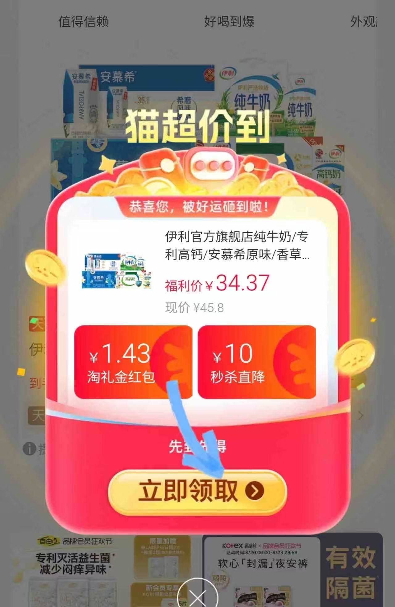 伊利纯牛奶专利高钙奶任选200ml*12盒*2箱 38.9元 - 线报酷