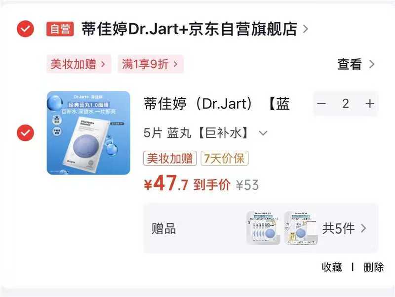 蒂佳婷Dr.Jart蓝丸补水面膜5片/盒拍2件赠9件 95.4元 - 86线报