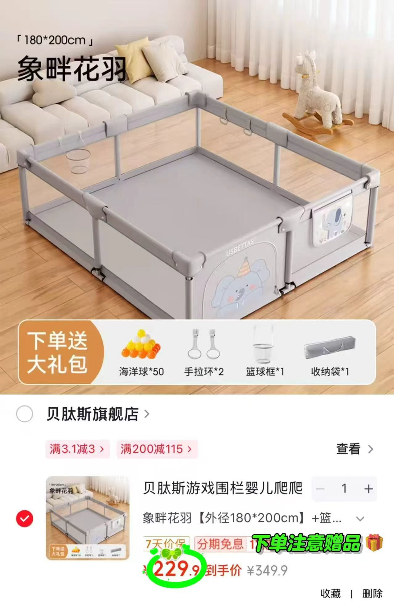 贝肽斯宝宝游戏围栏180×200cm 赠篮球框加大礼包 229.9元 - 线报酷