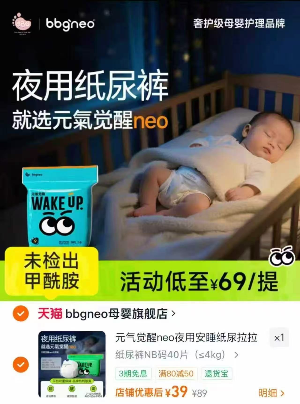 bbgneo元气觉醒尿裤 39元 - 86线报