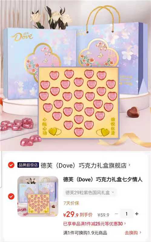德芙紫色国风巧克力禮盒29粒/盒 29.9元 - 线报酷