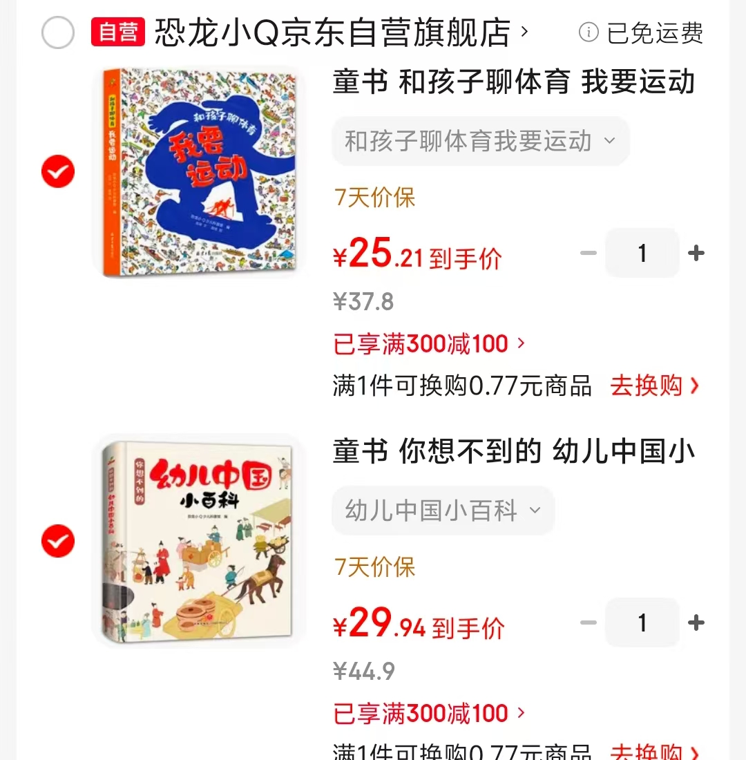 和孩子聊体育我要运动 25.2元，幼儿中国小百科 29.9元 - 86线报