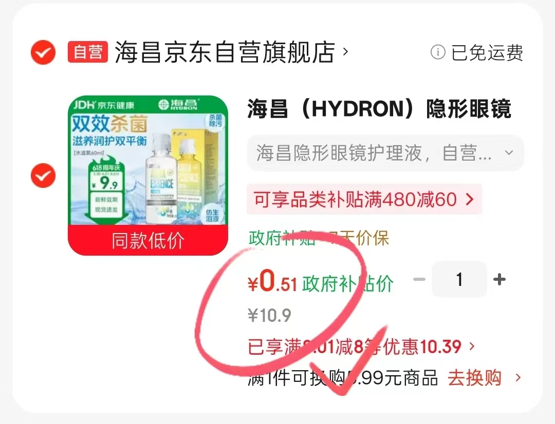 海昌隐形眼镜护理液 0.5元,海昌日抛2片 0元,海俪恩隐形眼镜护理液 0.4元 - 86线报 海昌隐形眼镜护理液 0.5元,海昌日抛2片 0元,海俪恩隐形眼镜护理液 0.4元 - 86线报