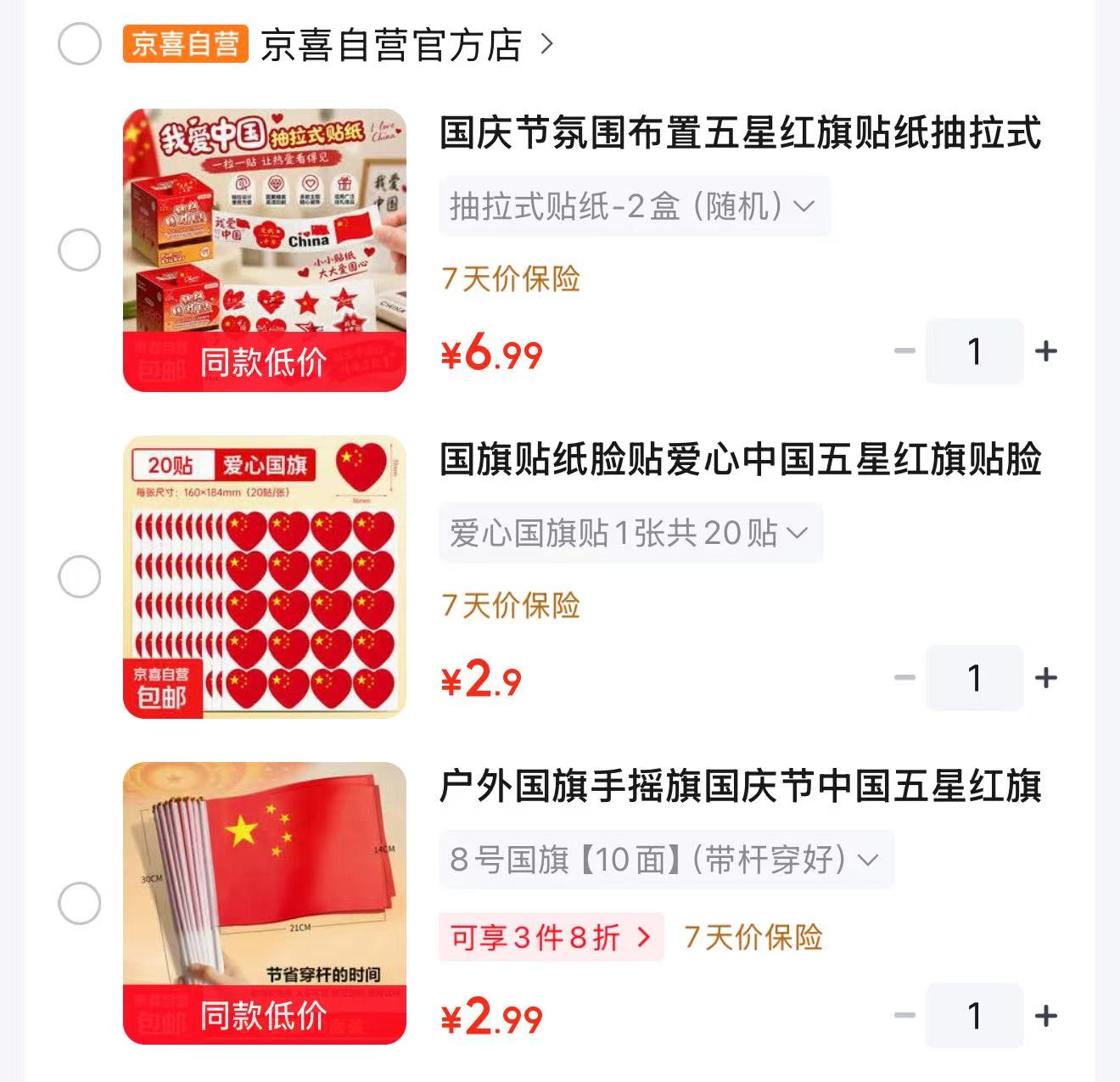 8号国旗[50面】 6.5元,8号小红旗10面 2.99元,爱心国旗贴20张 2.9元 - 86线报 8号国旗[50面】 6.5元,8号小红旗10面 2.99元,爱心国旗贴20张 2.9元 - 86线报