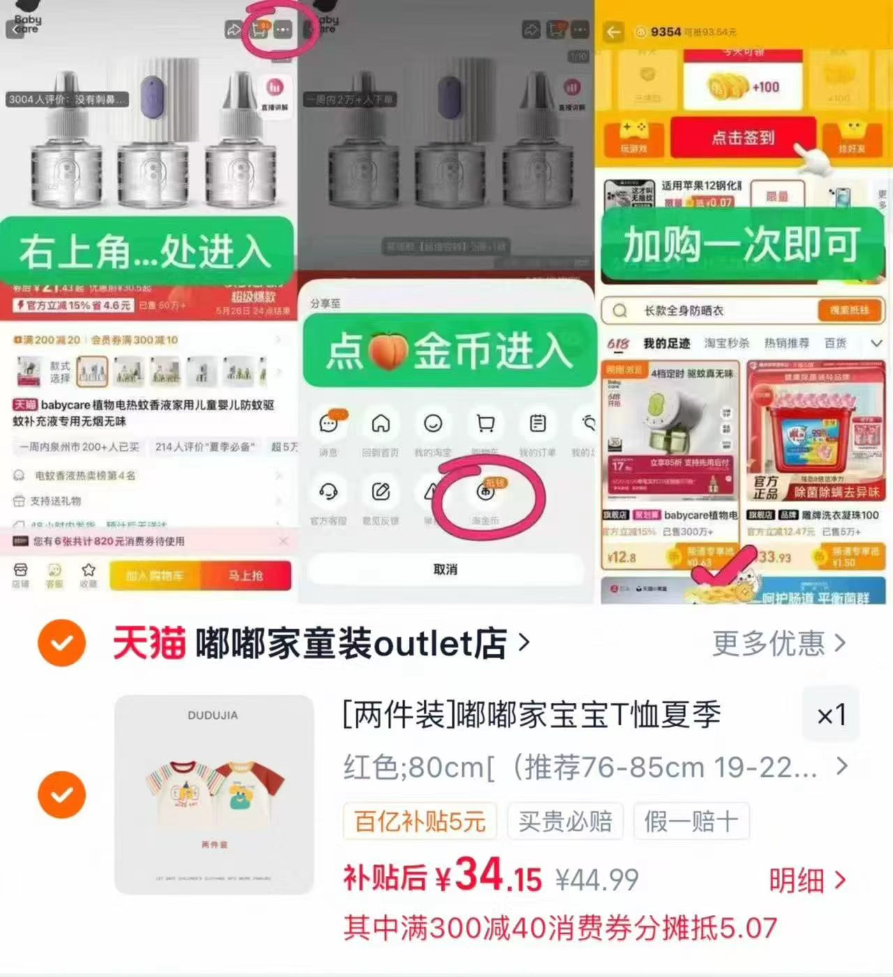 嘟嘟家短袖两件装 17元 - 86线报