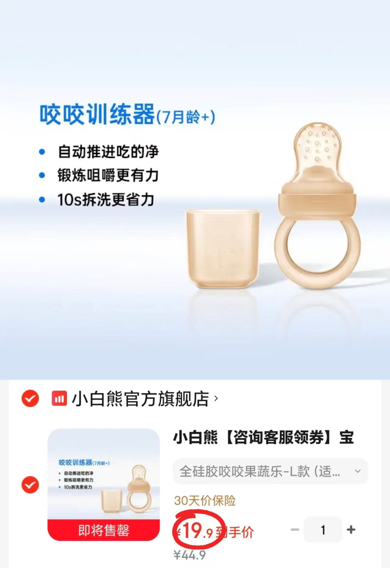 小白熊全硅胶咬咬果蔬乐 19.9元 - 86线报