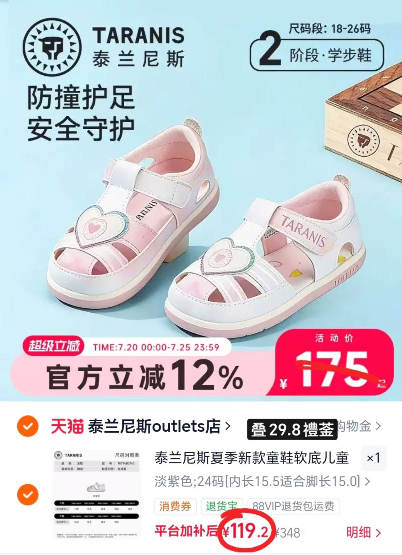 泰兰尼斯儿童软底凉鞋 119.2元 - 86线报