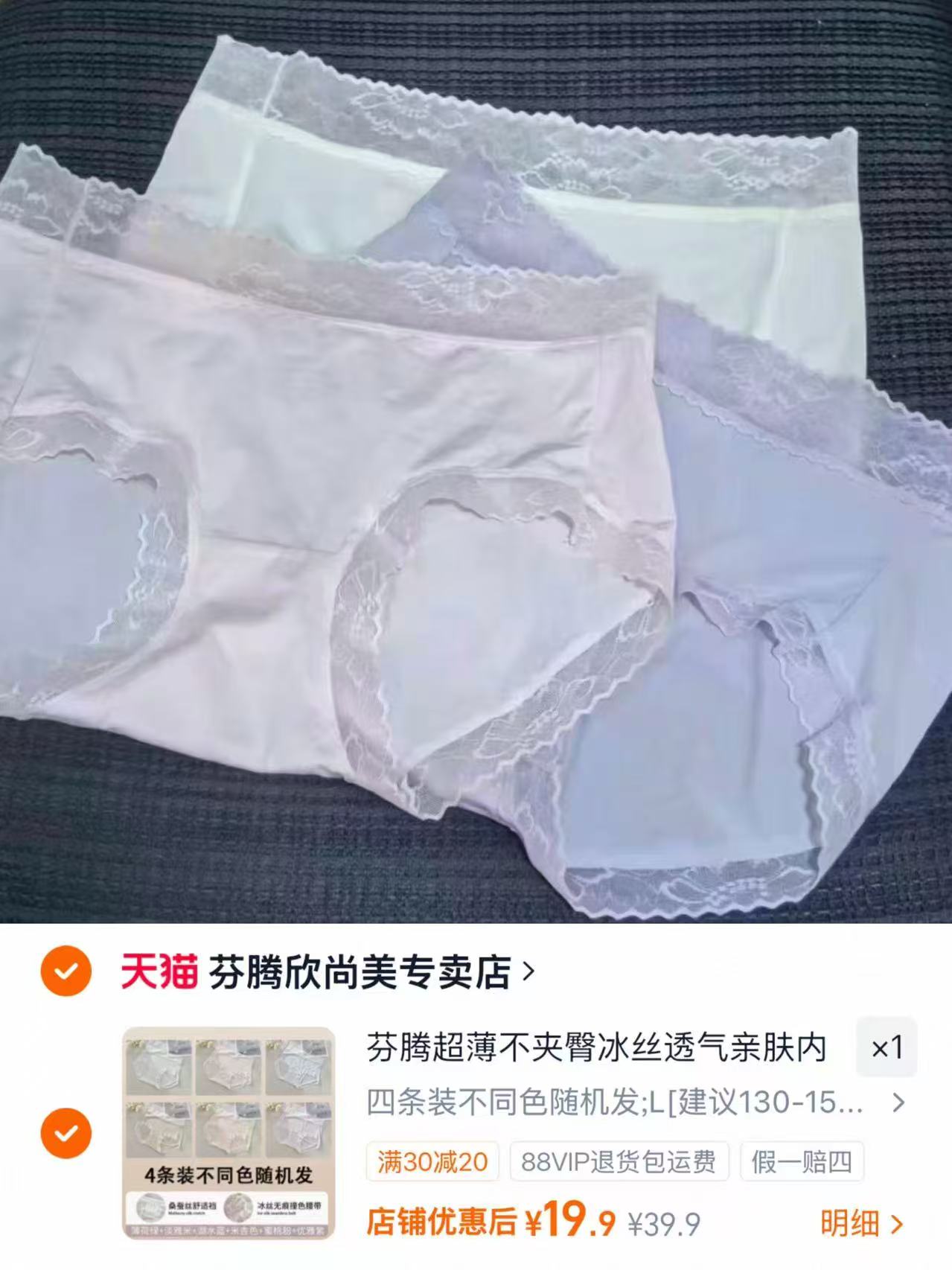 芬腾冰丝女内裤拍1含赠发4条 19.9元 - 86线报