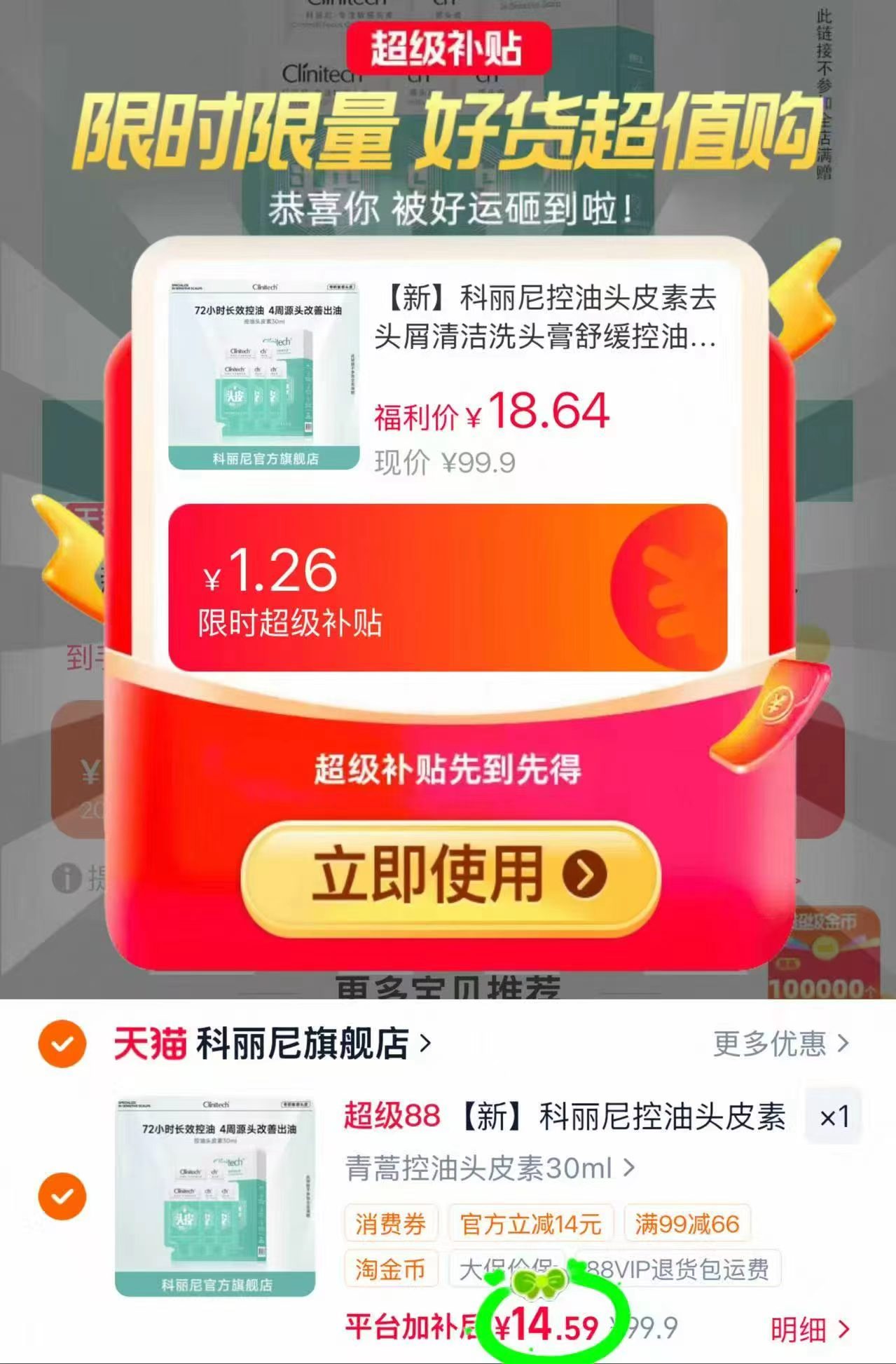 科丽尼控油头皮素30ml 14.5元 - 86线报