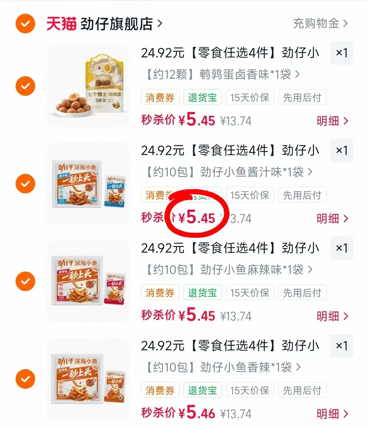 劲仔零食任选4件 24.92元 - 86线报