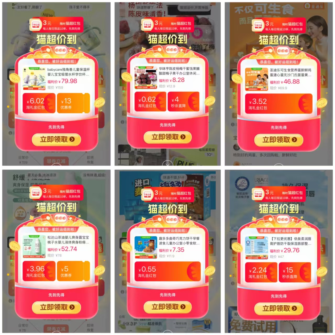🐱猫超超级买立返 🧧单单返 猫超3元荭.苞 6.8💰华味亨陈皮杨梅干蜜 - 86线报