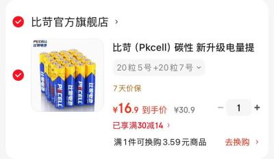 e洁背心垃圾袋324只 18.9元,比苛电池5号+7号组合拍1发40粒 16.9元 - 线报酷 e洁背心垃圾袋324只 18.9元,比苛电池5号+7号组合拍1发40粒 16.9元 - 线报酷