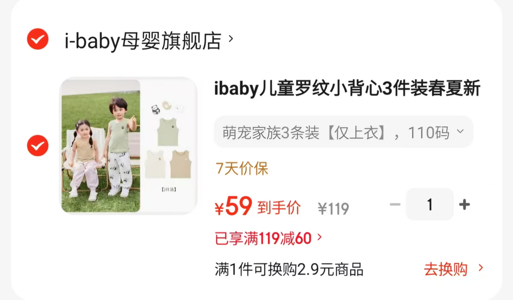ibaby儿童小背心拍1得3件 59元 - 86线报