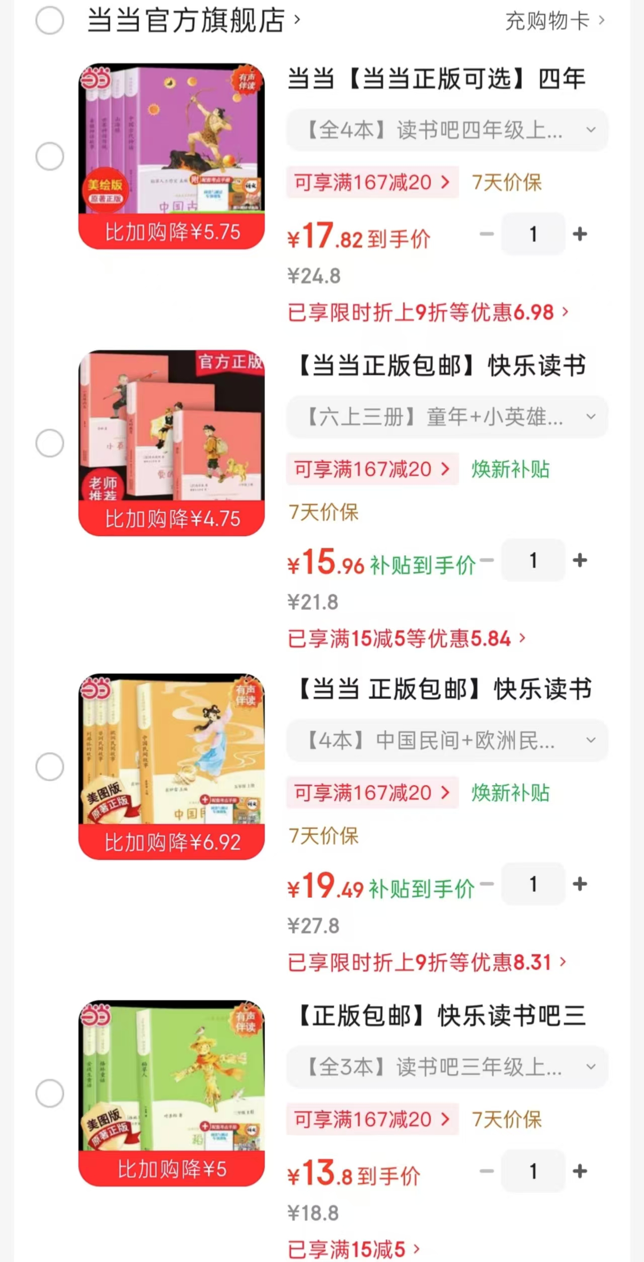 快乐读书吧三年级上册3本 13.8元，快乐读书吧四年级上册4本 17.8元 - 86线报