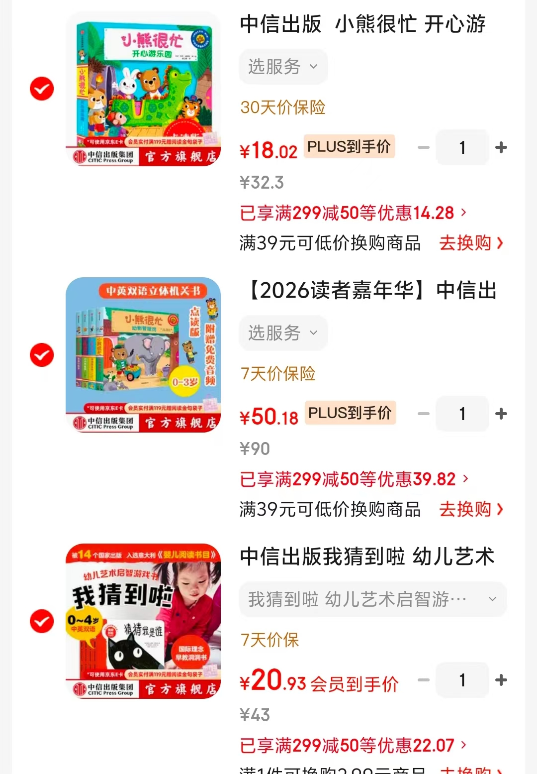 小熊很忙第1辑4册点读 50.1元，小熊很忙开心游乐园 18元 - 86线报