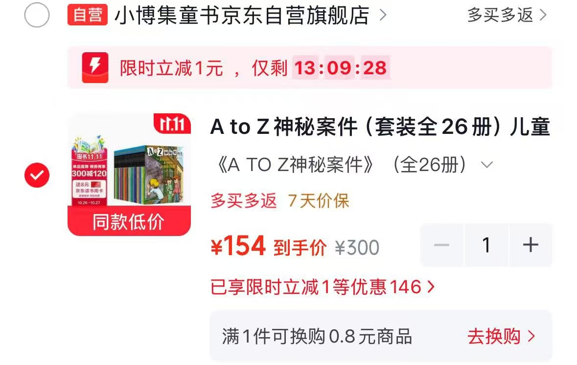 小博集童书A to Z神秘案件套装全26册 154元 - 清风线报