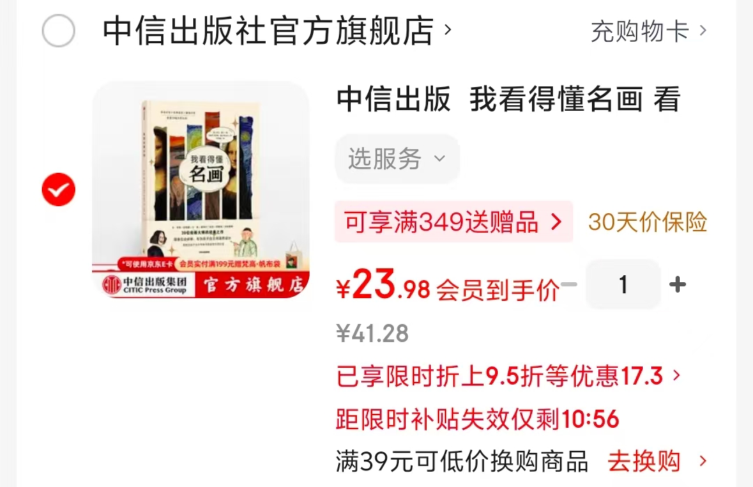 我看得懂名画看懂39幅世界名画 23.9元 - 86线报 我看得懂名画看懂39幅世界名画 23.9元 - 86线报