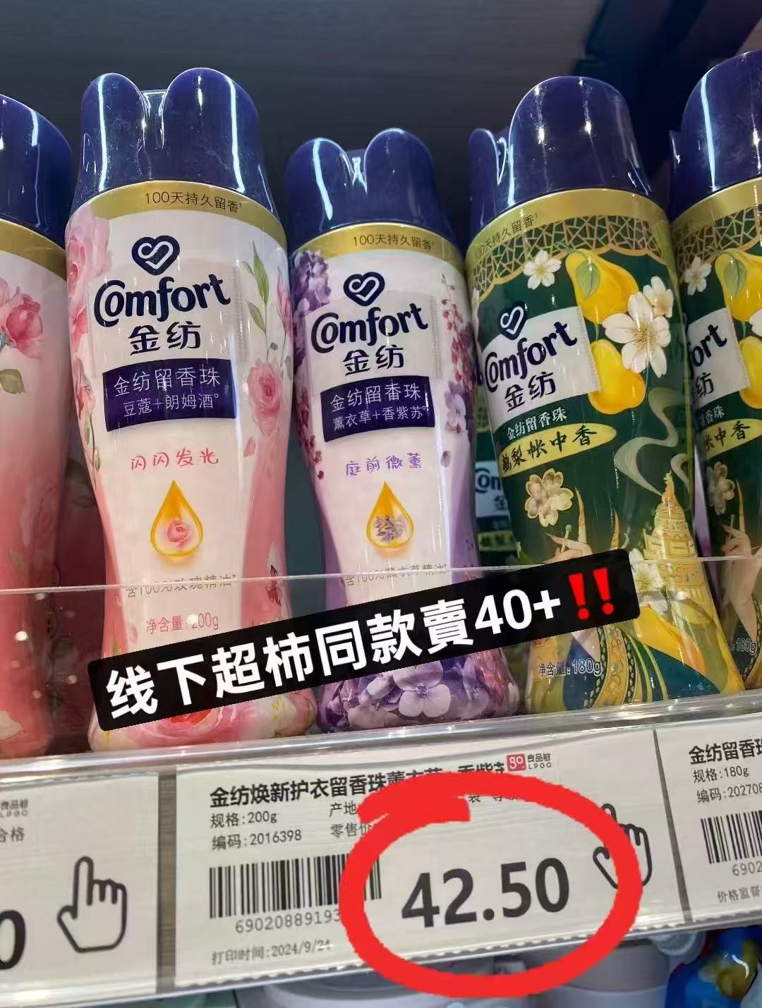 金纺天然植萃留香珠除菌除螨持久留香拍2发2 25.1元 - 86线报