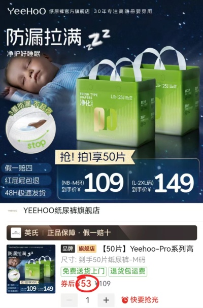 YeeHoo英氏小绿裤Pro拍1箱共2包 53元 - 线报酷