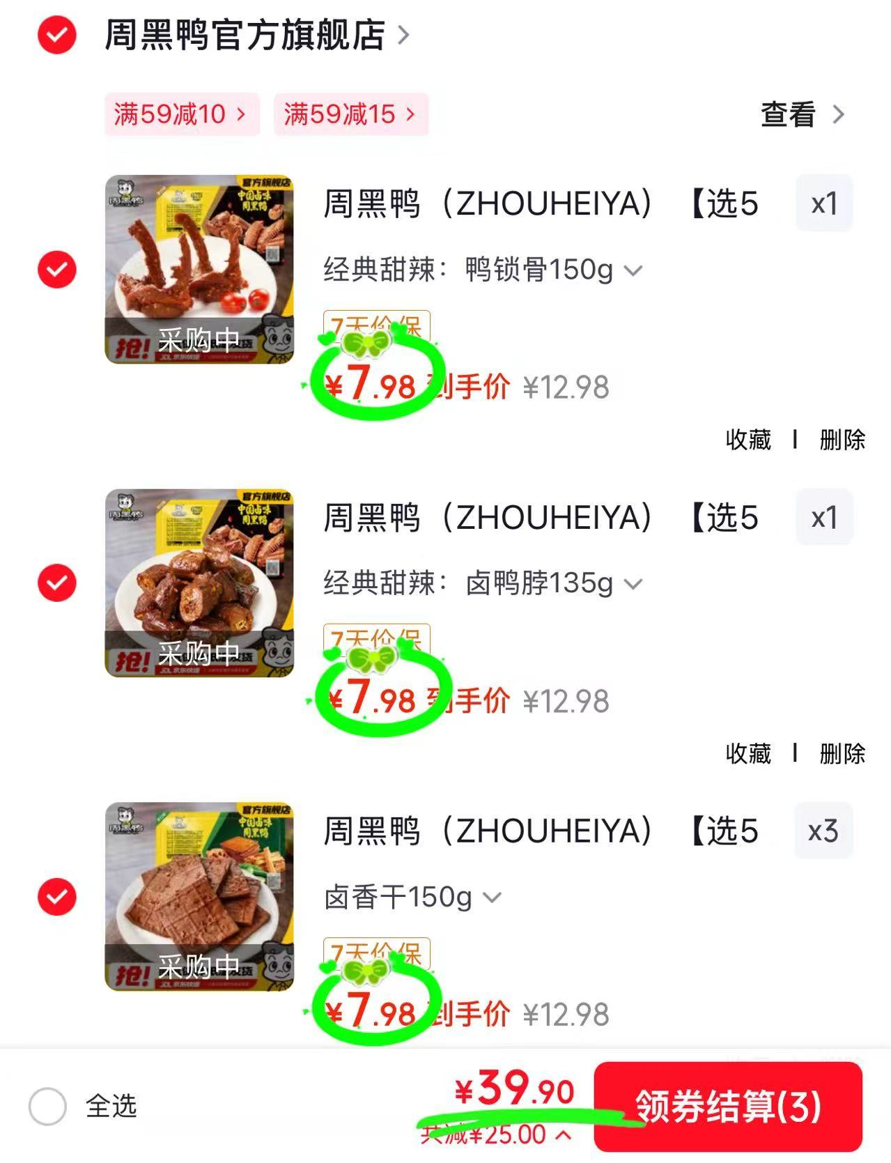 周黑鸭锁鲜星享卤味任选5盒 39.9元 - 86线报