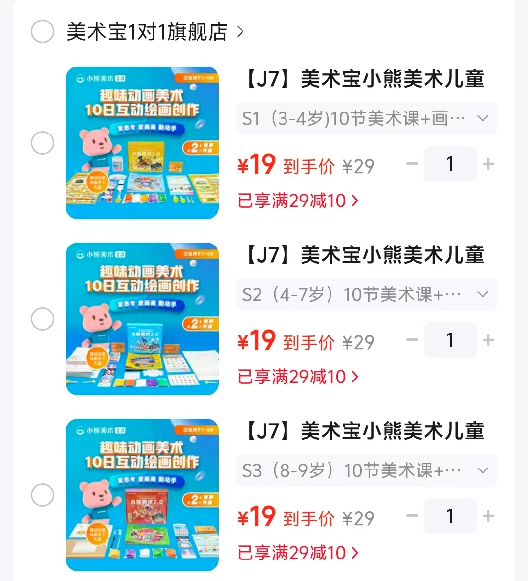 美术宝小熊美术材料包10节美术课+画材礼盒 19元 - 86线报