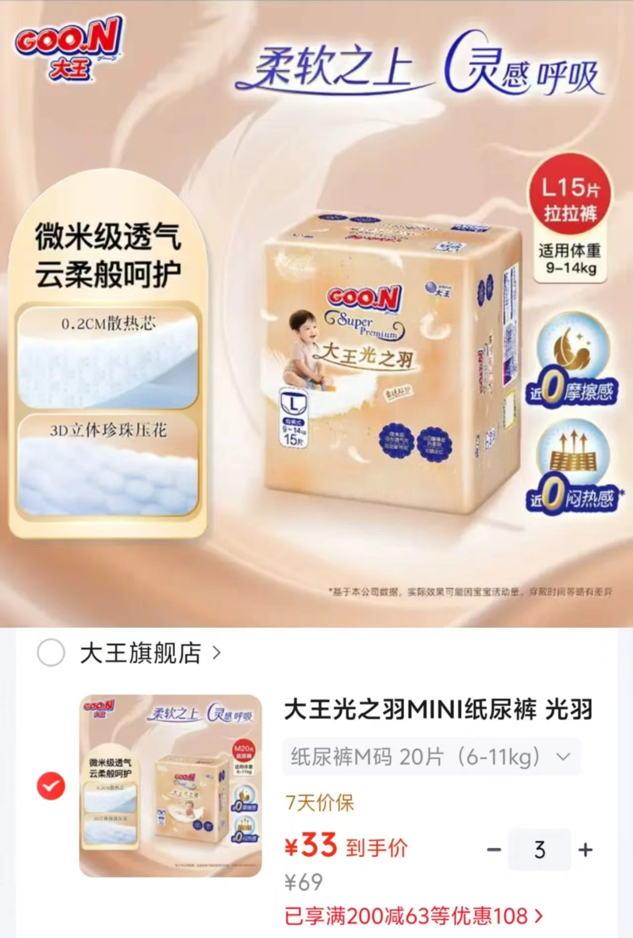 大王光之羽MINI尿布湿拍3包 99元 - 线报酷 大王光之羽MINI尿布湿拍3包 99元 - 线报酷