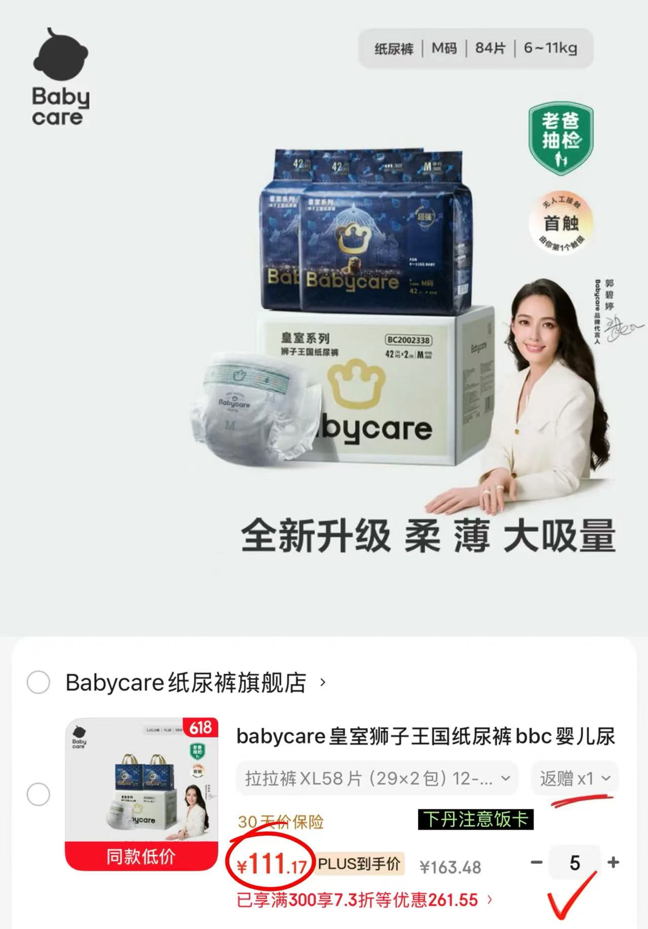 bbc皇室狮子王国加量装纸尿裤 44.6元，bbc皇室狮子王国加量装拉拉裤 45.58元 - 86线报