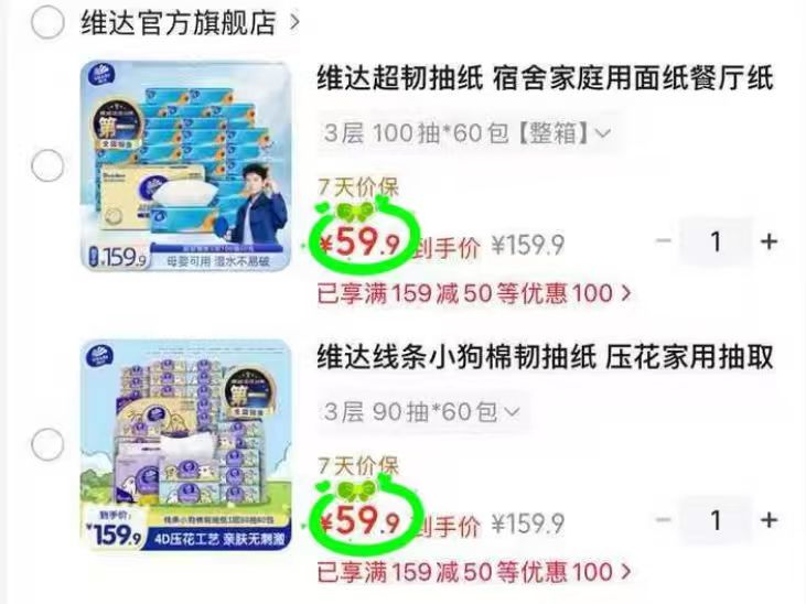 维达棉韧90抽60包 59.9元，维达超韧100抽60包 59.9元 - 86线报