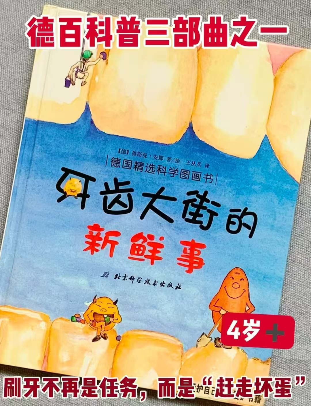 牙齿大街的新鲜事 15.7元 - 86线报 牙齿大街的新鲜事 15.7元 - 86线报