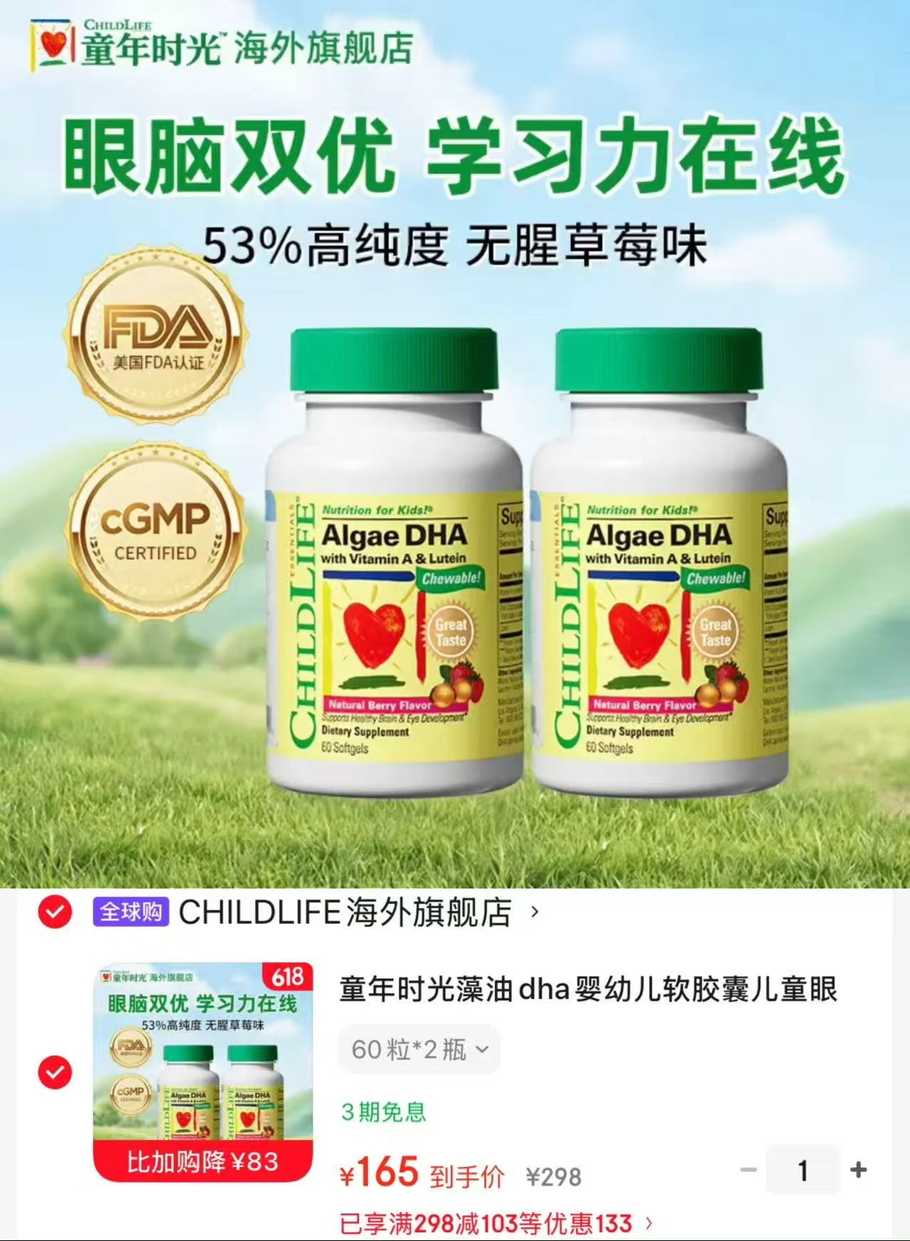 童年时光藻油dha60粒/瓶 拍1发2瓶 82.5元 - 86线报