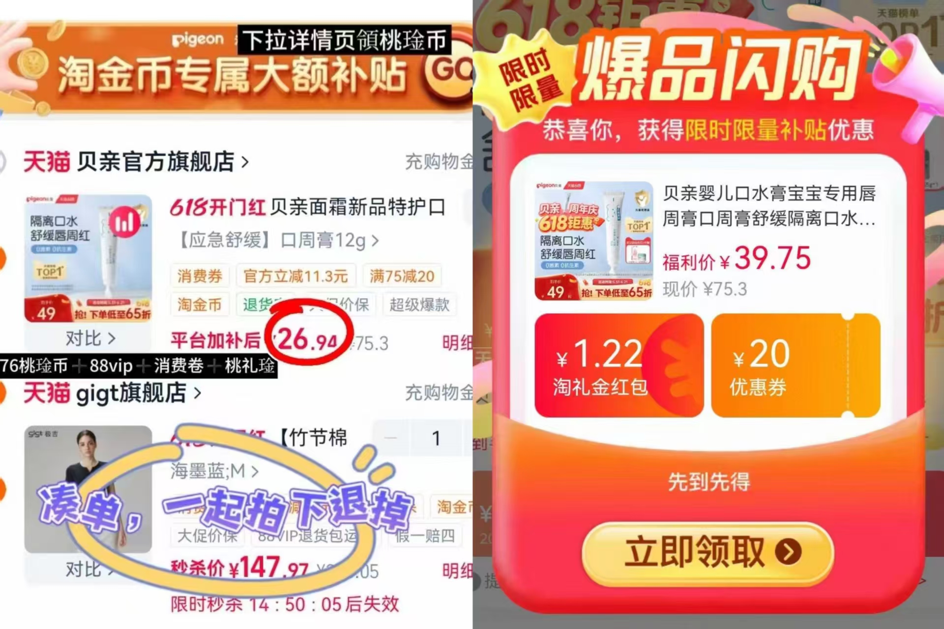 贝亲婴儿口水膏12g/支 26.9元，贝亲唇周膏 26.9元 - 86线报