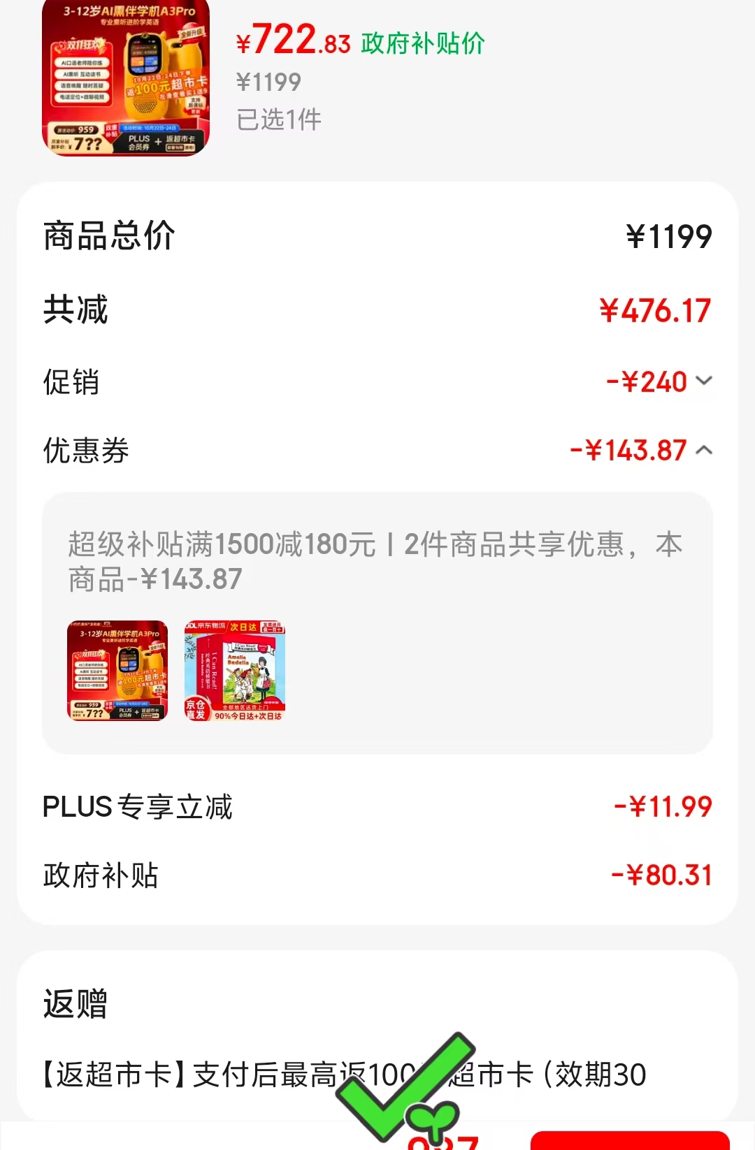 牛听听AI熏听伴学机A3Pro英语学习机教材同步读书词典笔 622元 - 86线报