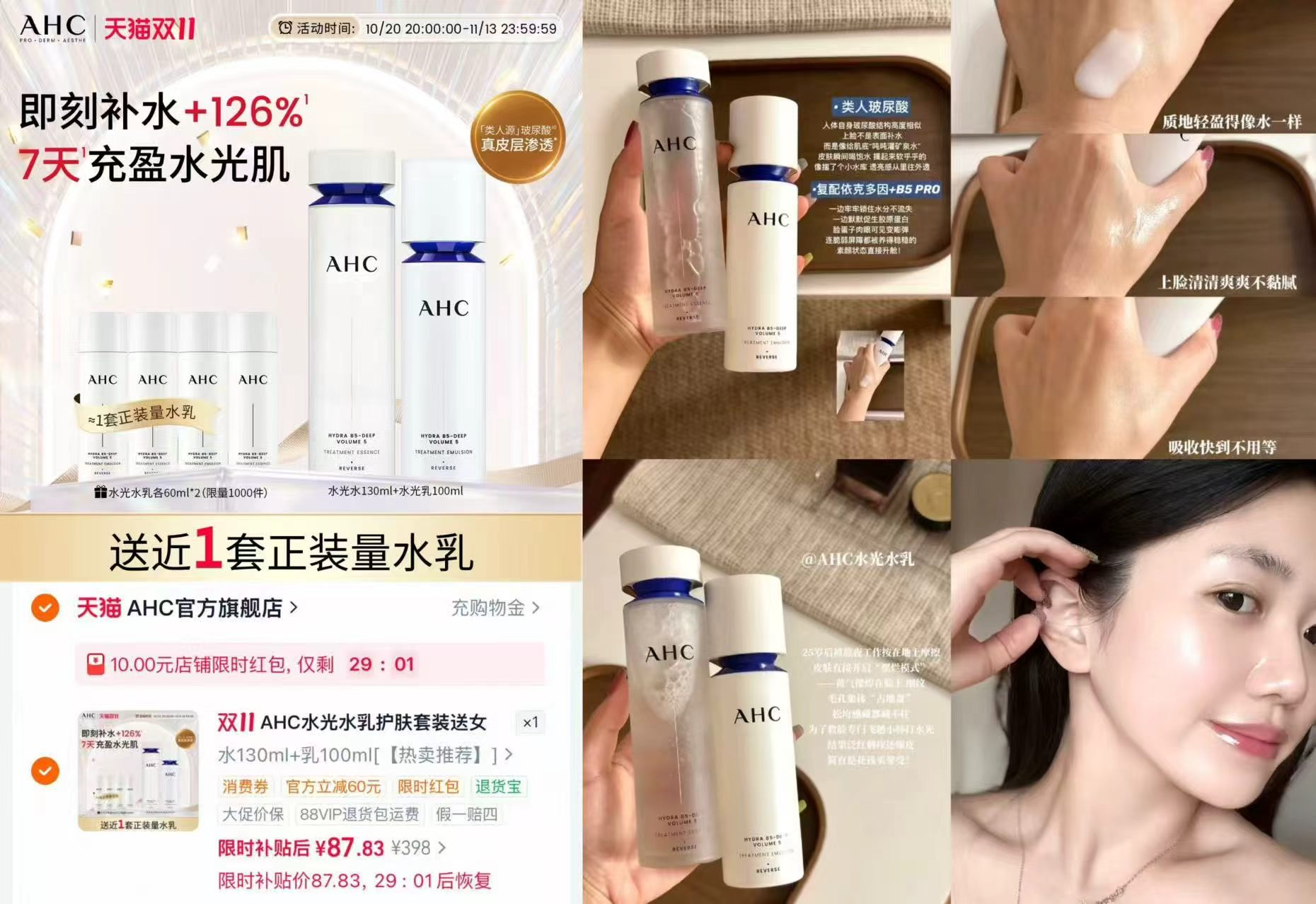 AHC水光水乳套装2套共130ml水+100ml乳+各60ml*2 87元 - 86线报