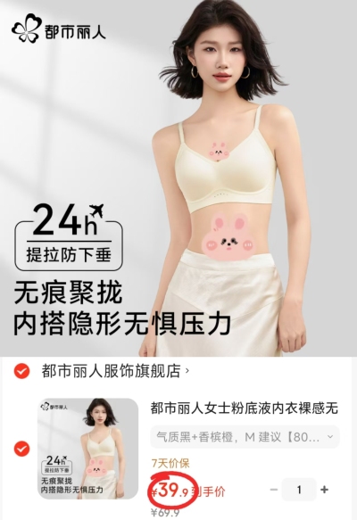 都市丽人无痕透气内衣拍1共2件 39.9元,ROVO双开扣蕾丝哺内衣两件项拍1 39.9元 - 86线报 都市丽人无痕透气内衣拍1共2件 39.9元,ROVO双开扣蕾丝哺内衣两件项拍1 39.9元 - 86线报