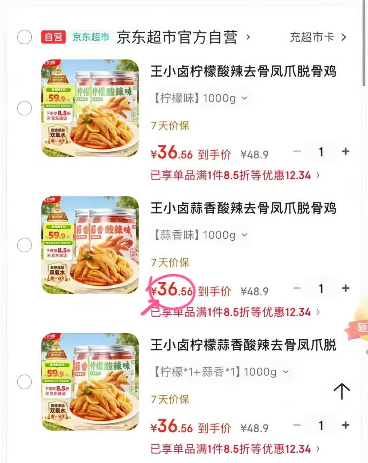 王小卤去骨凤爪柠檬味2罐 36.6元，王小卤去骨凤爪蒜香味2罐 36.6元 - 86线报