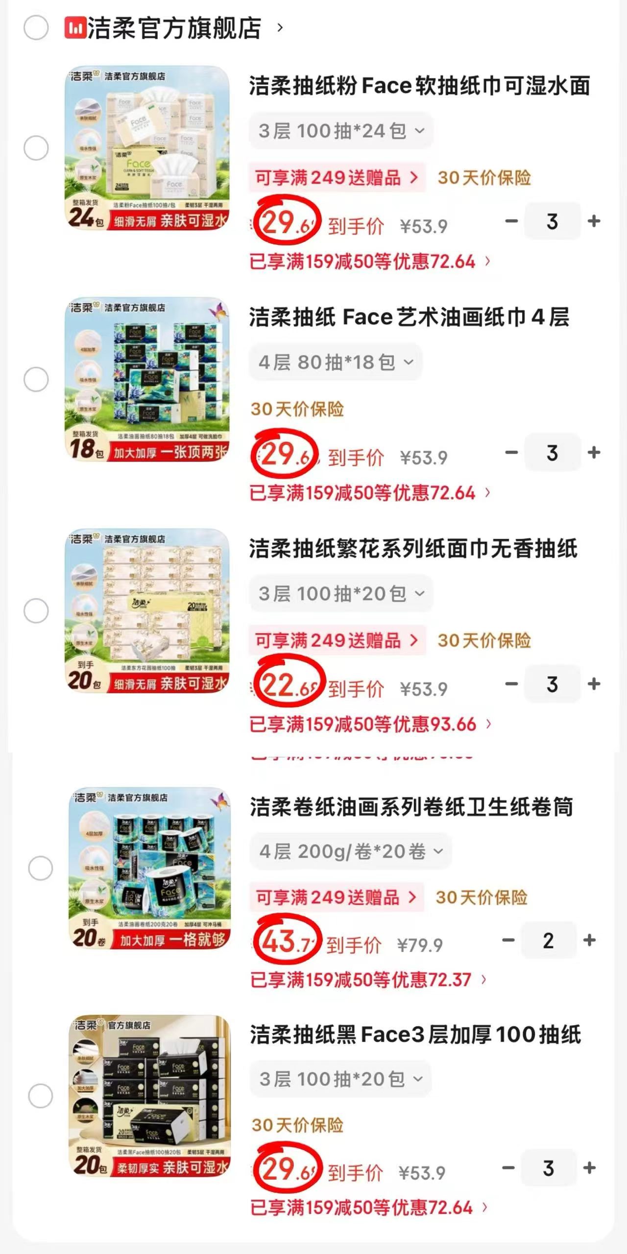 ❤️洁柔抽纸&卷纸🈴集 1️⃣抽纸黑Face💰折1.4/包 - 86线报