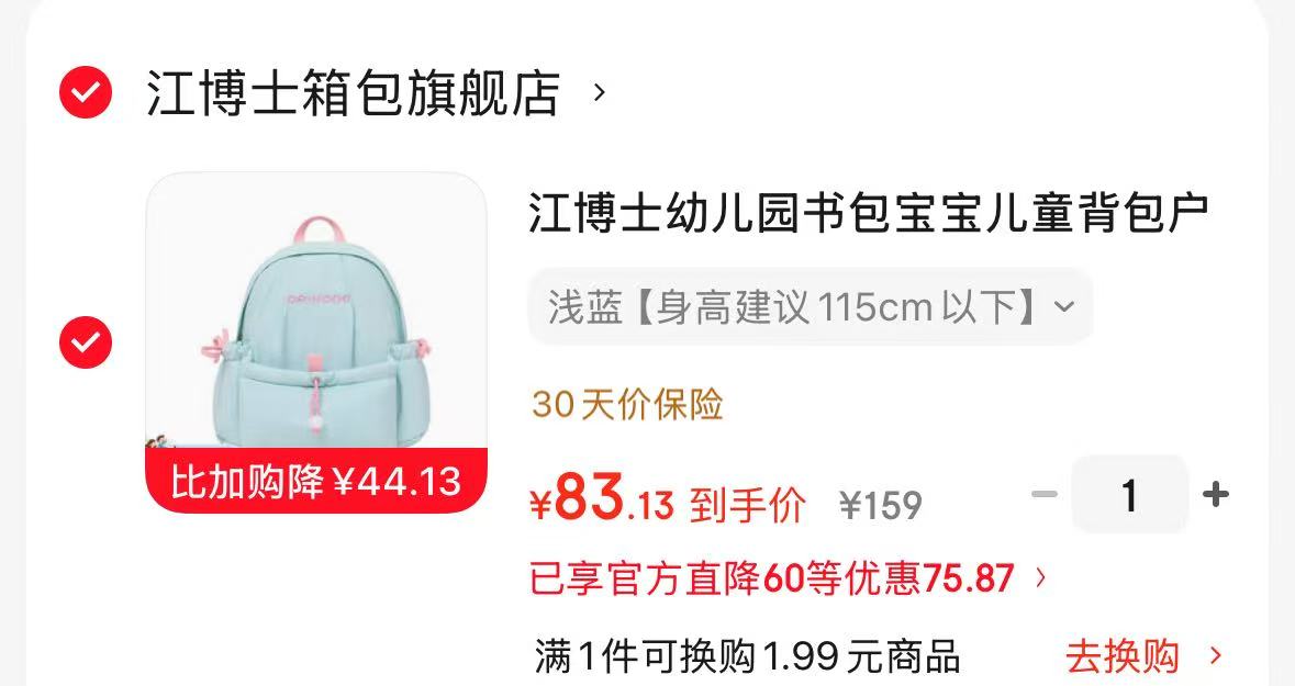 德佑小羊悬挂绵柔巾拍1发4提*200抽 58.3元，江博士幼儿园书包 83.1元 - 线报酷