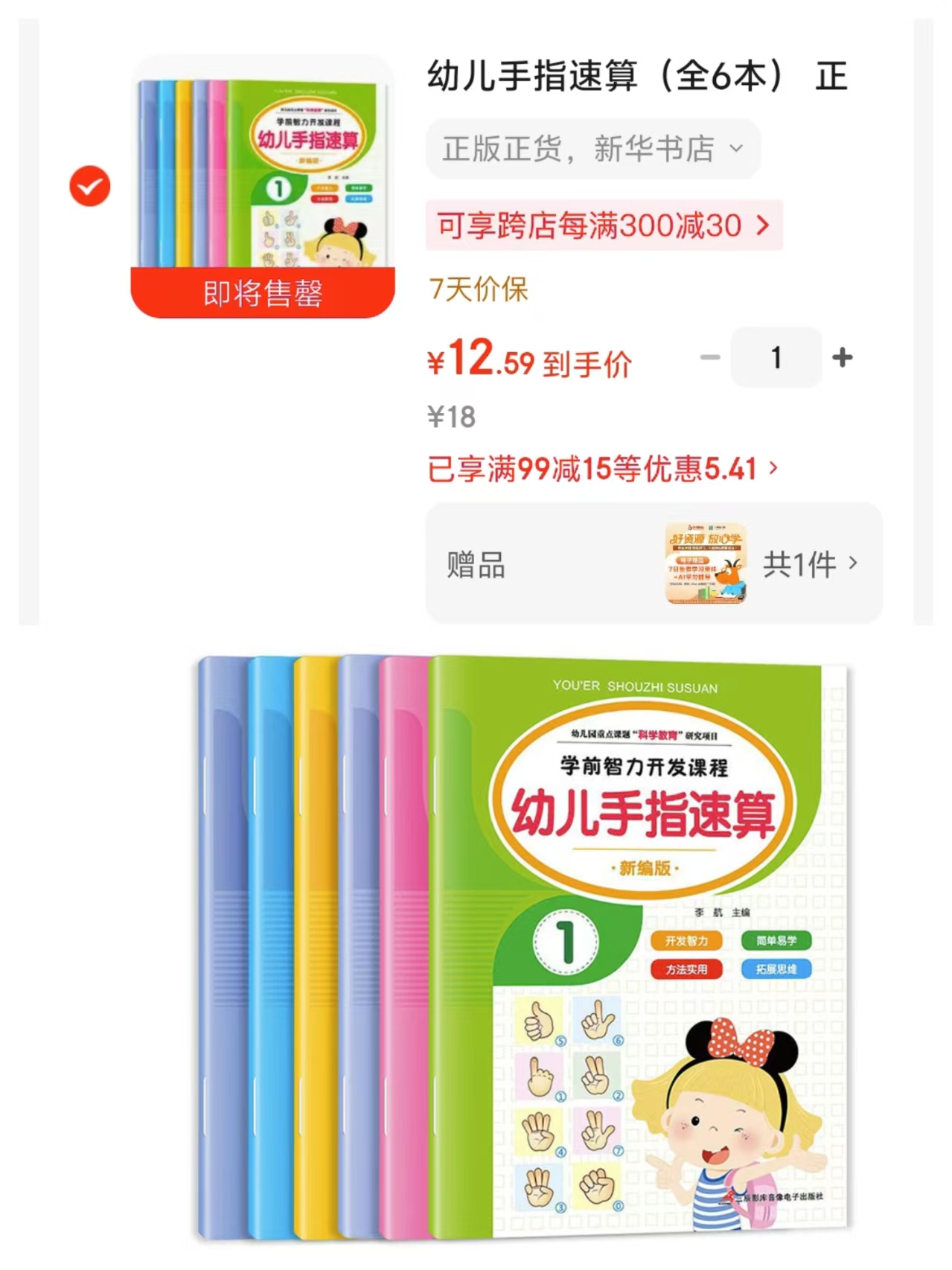 幼儿手指速算6册 12.5元 - 86线报