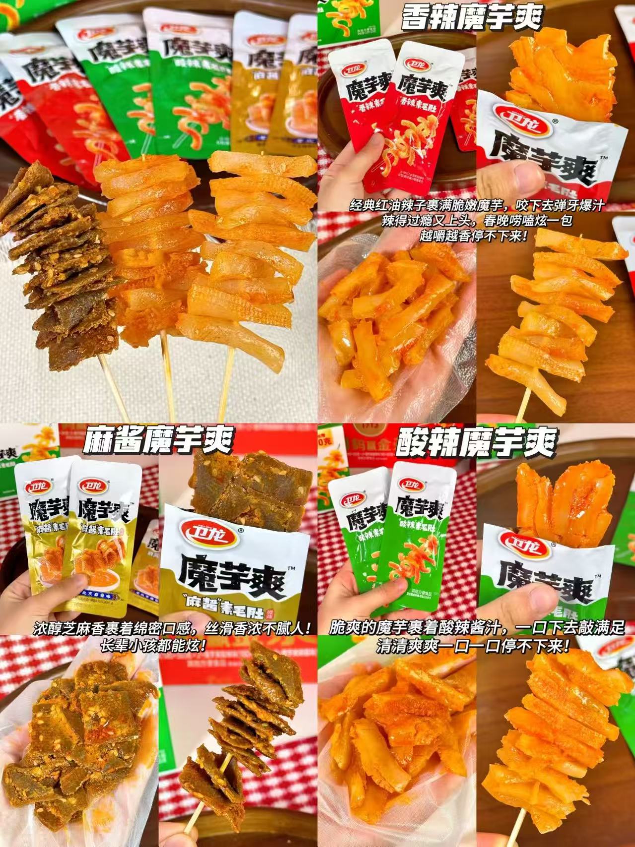卫龙魔芋爽素毛肚50包六种口味混合 21.8元 - 线报酷