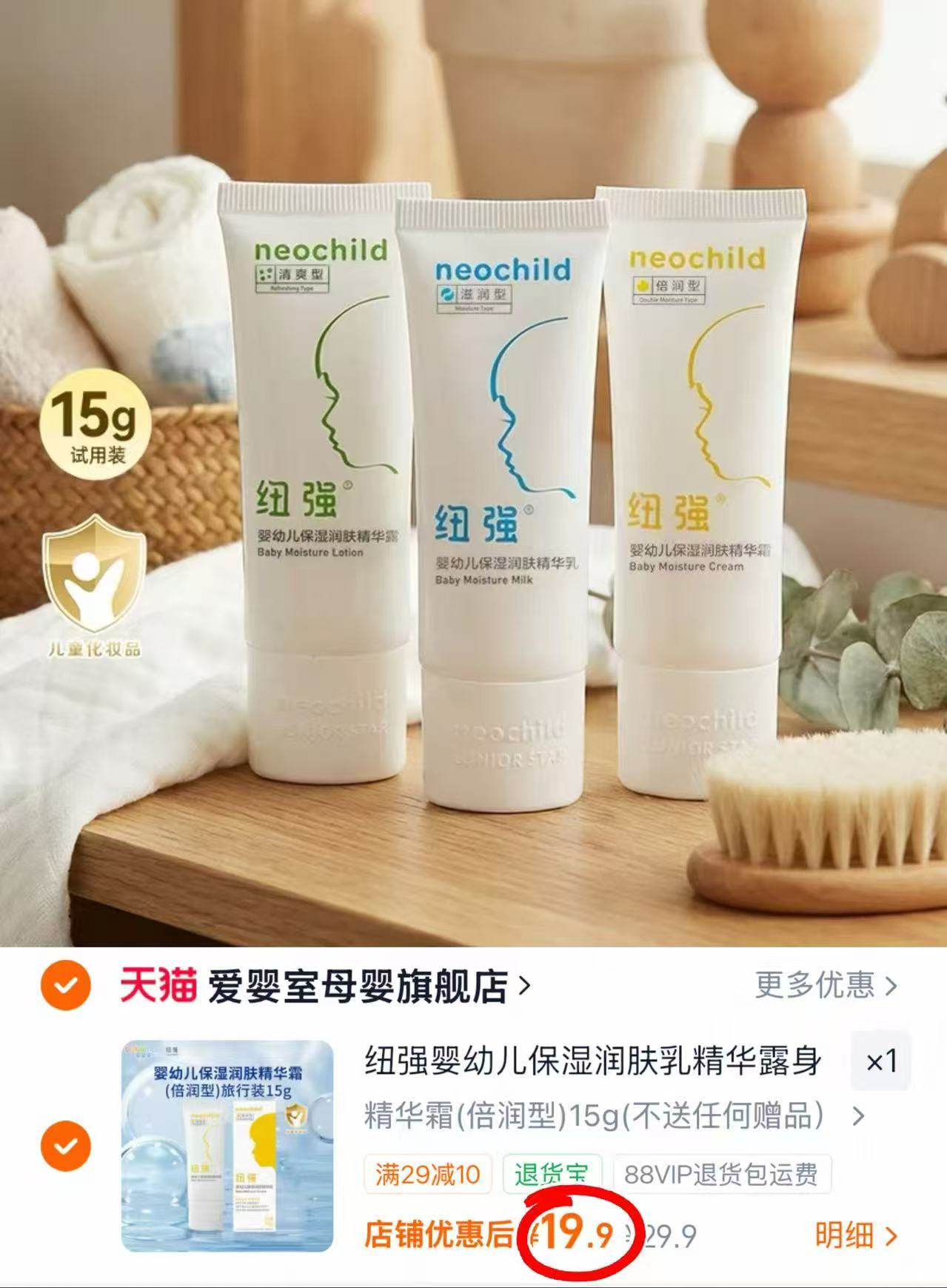 纽强护肤用品旅行装15g 19.9元 - 86线报