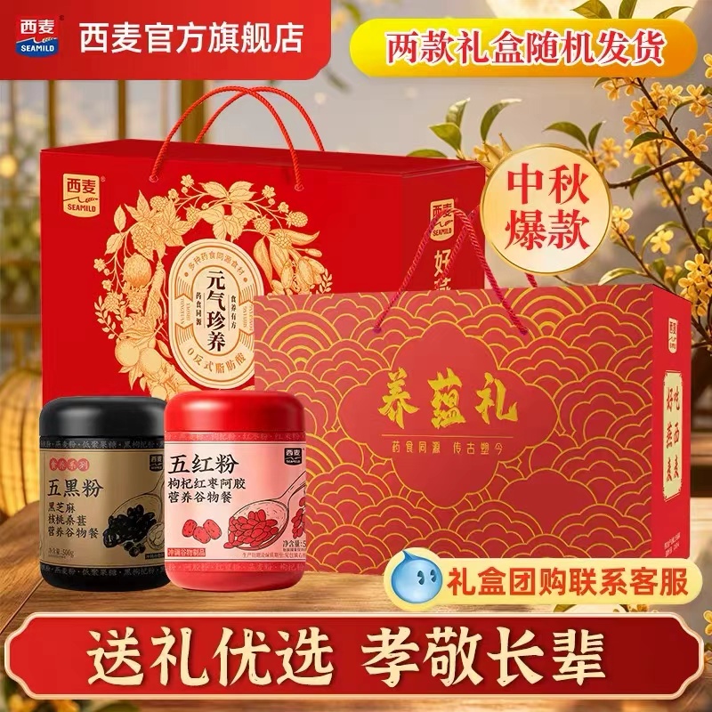 西麦养蕴五红黑粉五黑粉+五红粉共1kg 39.9元 - 86线报