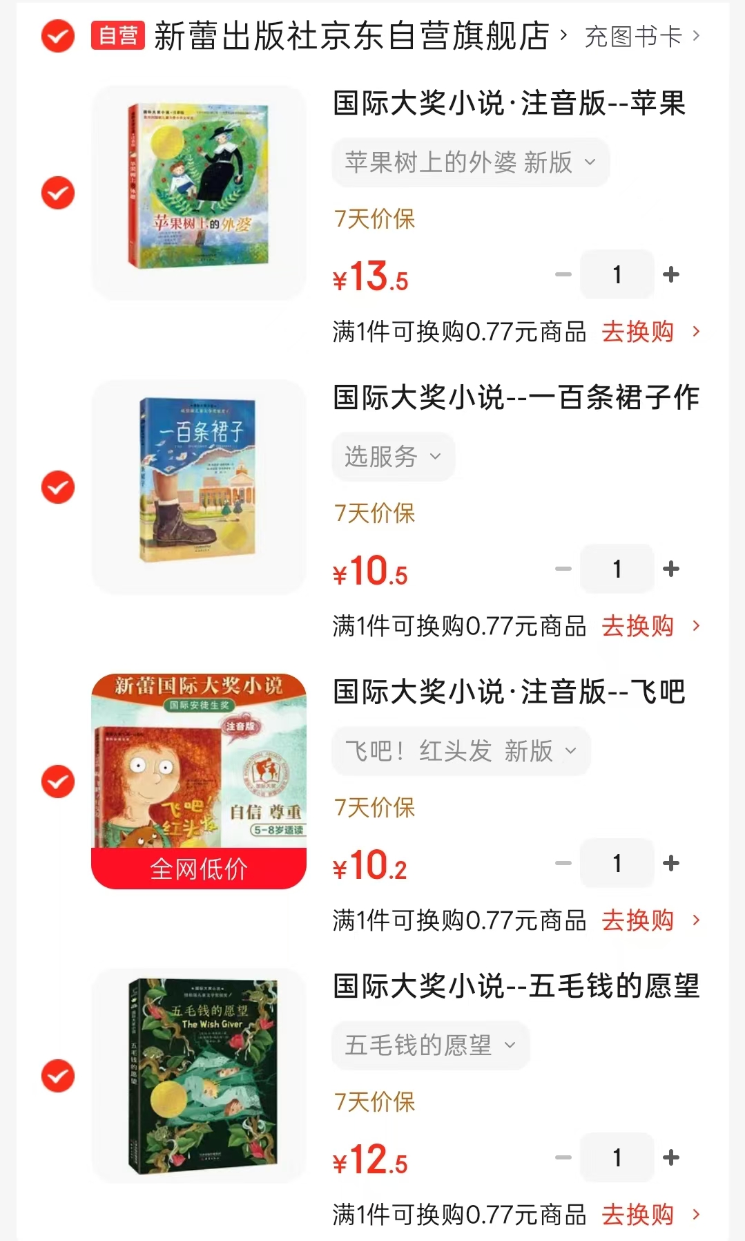 一百条裙子 10.5元，飞吧红头发 10.2元，五毛钱的愿望 12.5元，苹果树上的外婆 13.5元 - 86线报