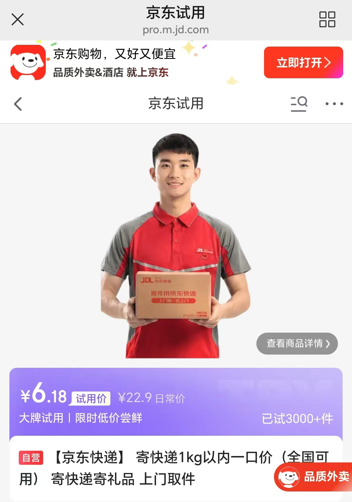 寄快递 6.1元 - 86线报