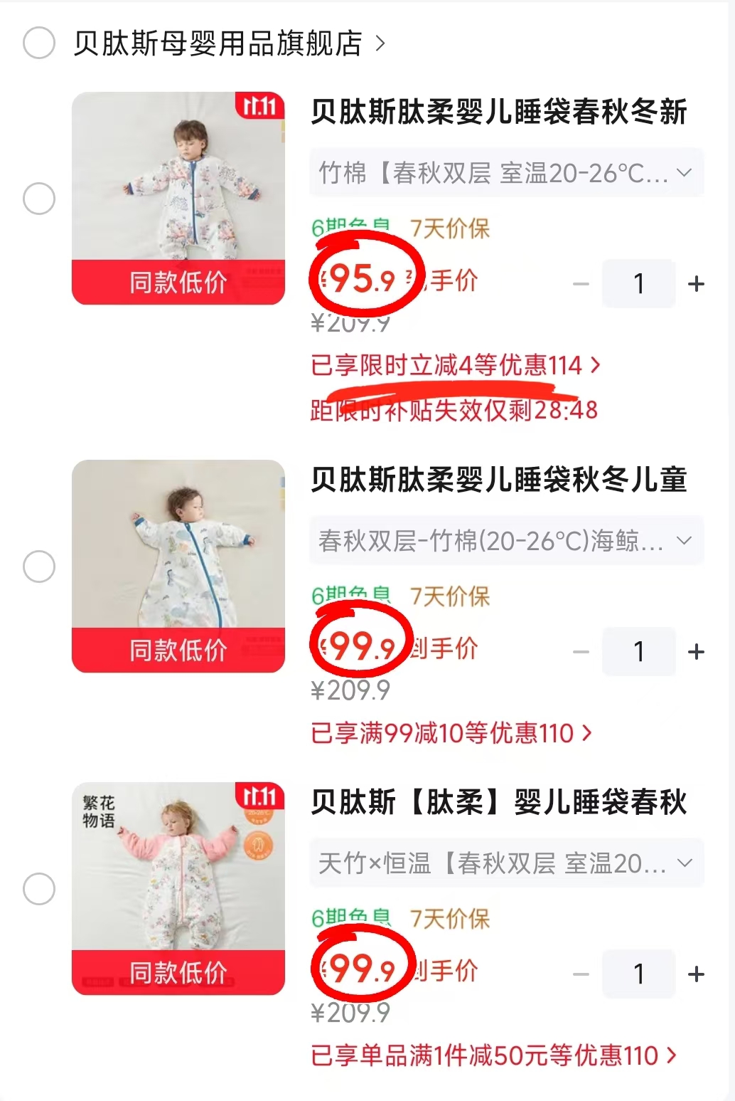 贝肽斯新肽系恒温睡袋 95.9元 - 线报酷